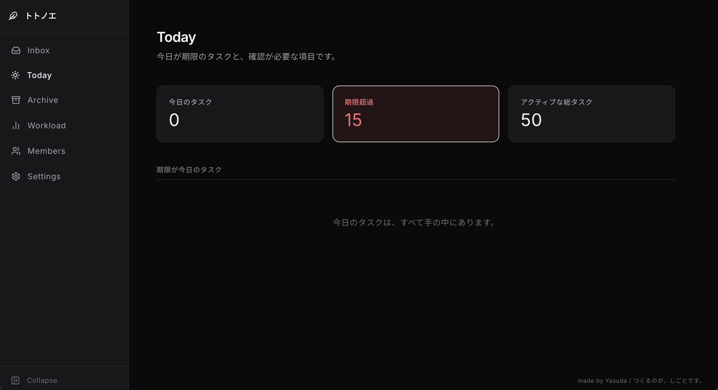 トトノエ 今日のタスク
