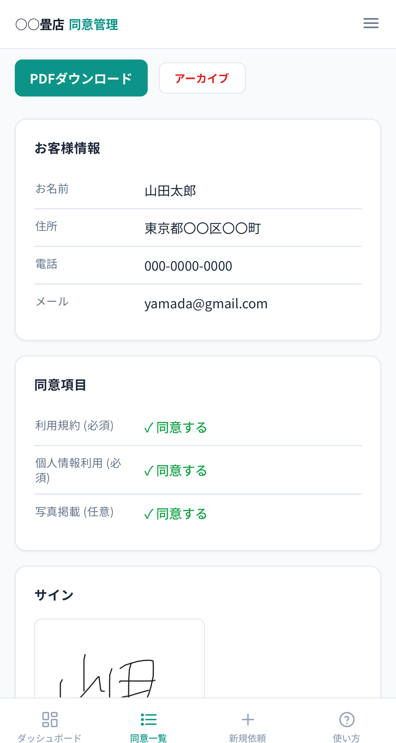 同意詳細