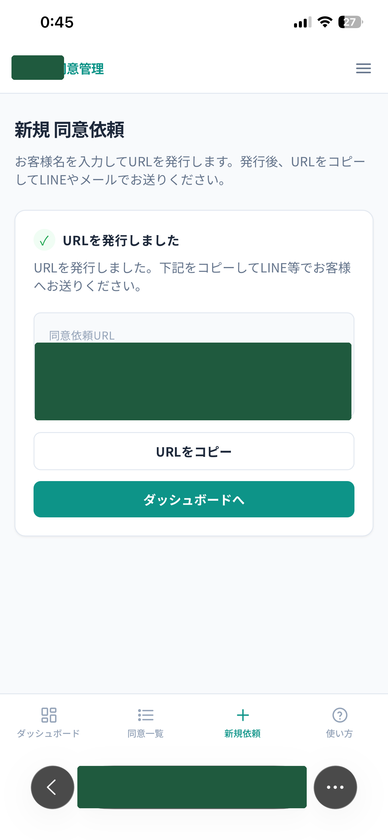 URL発行画面