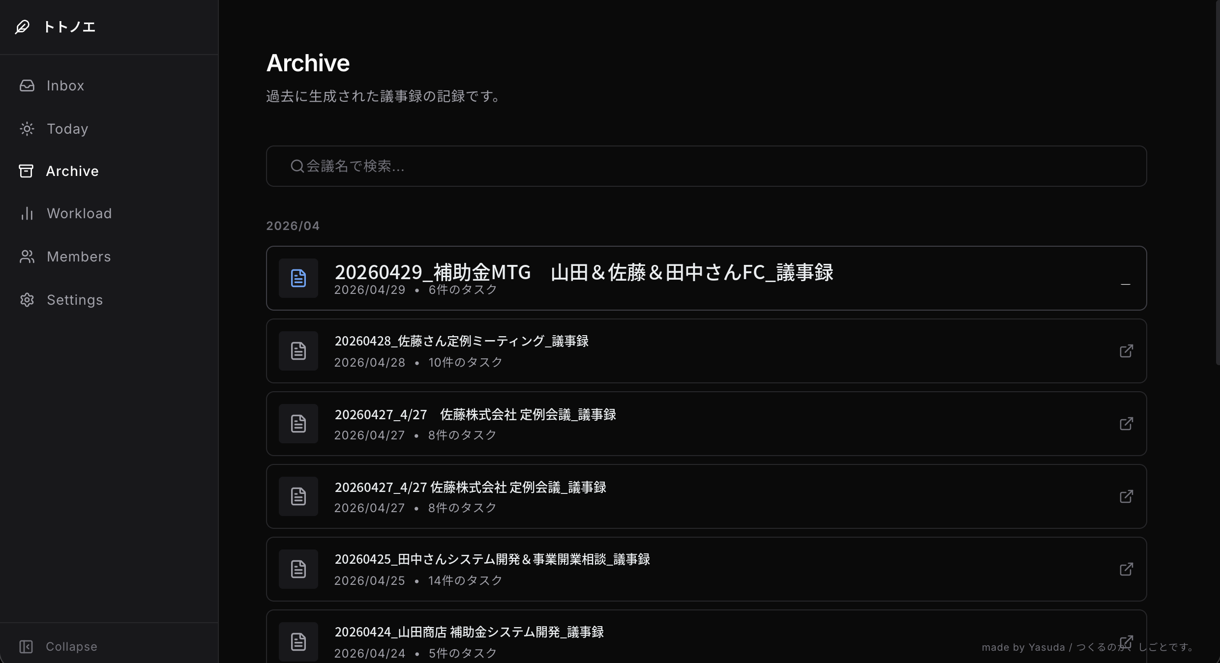 アーカイブ