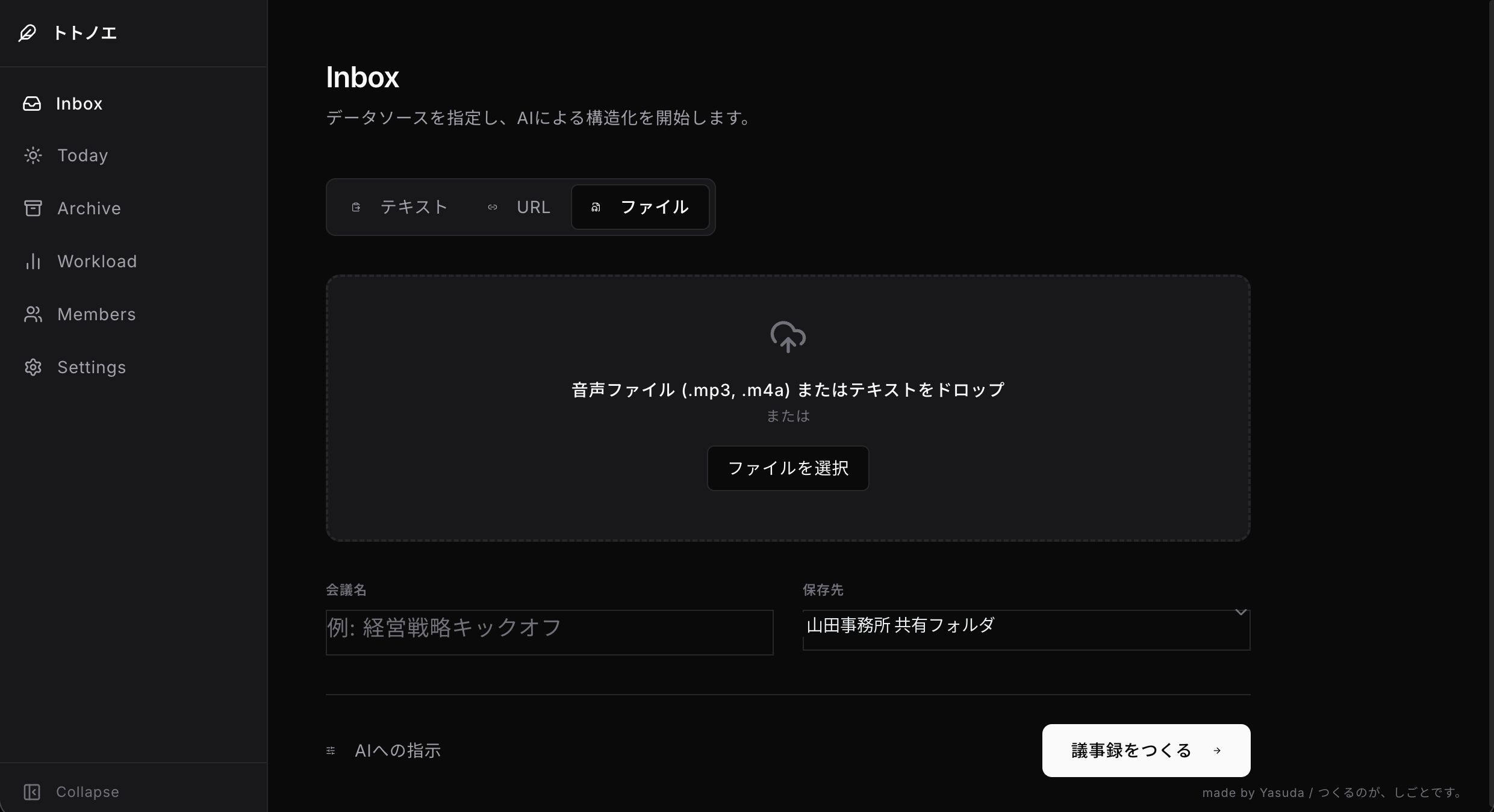 ファイル入力画面