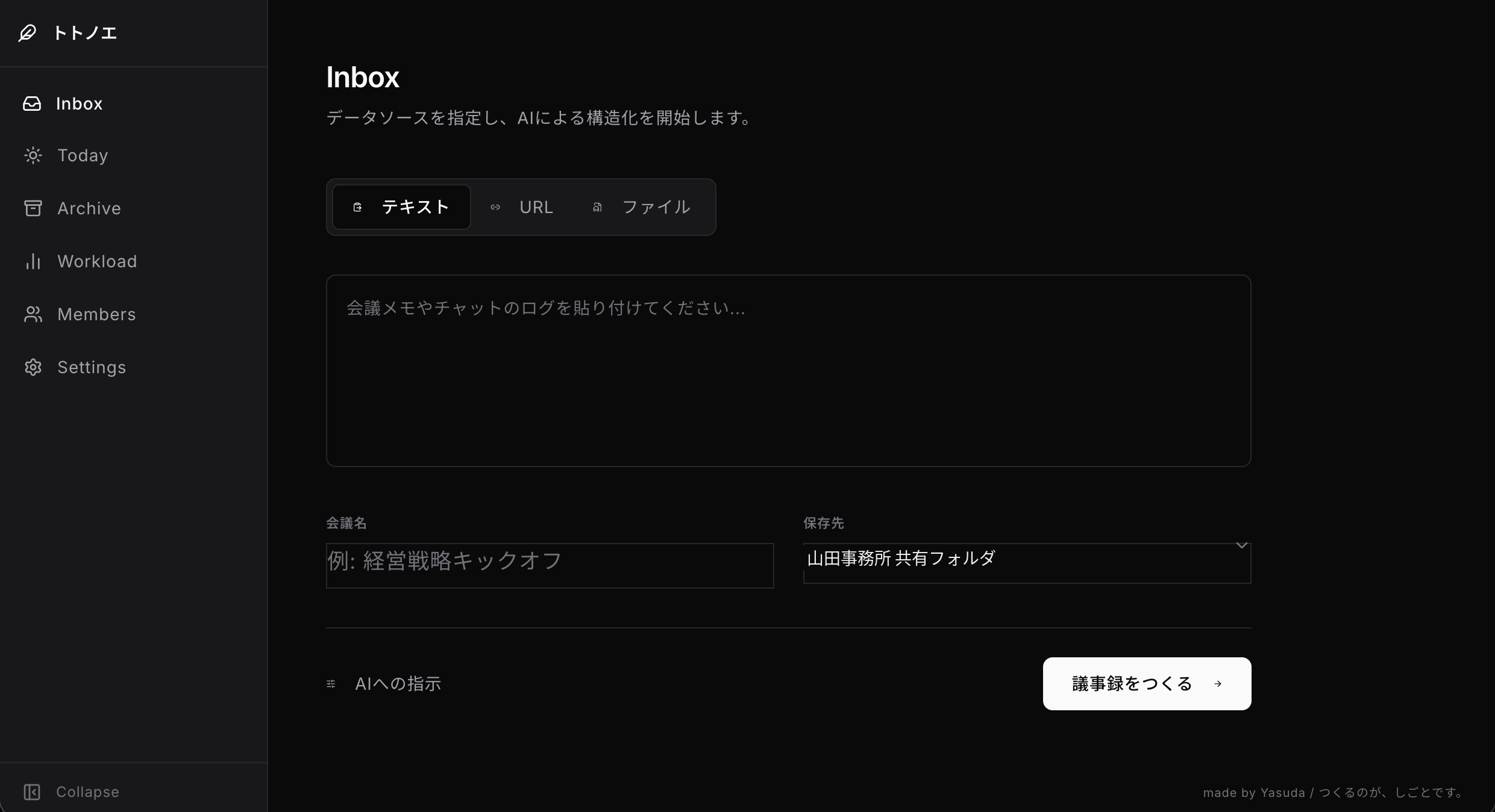 トトノエ 入力画面