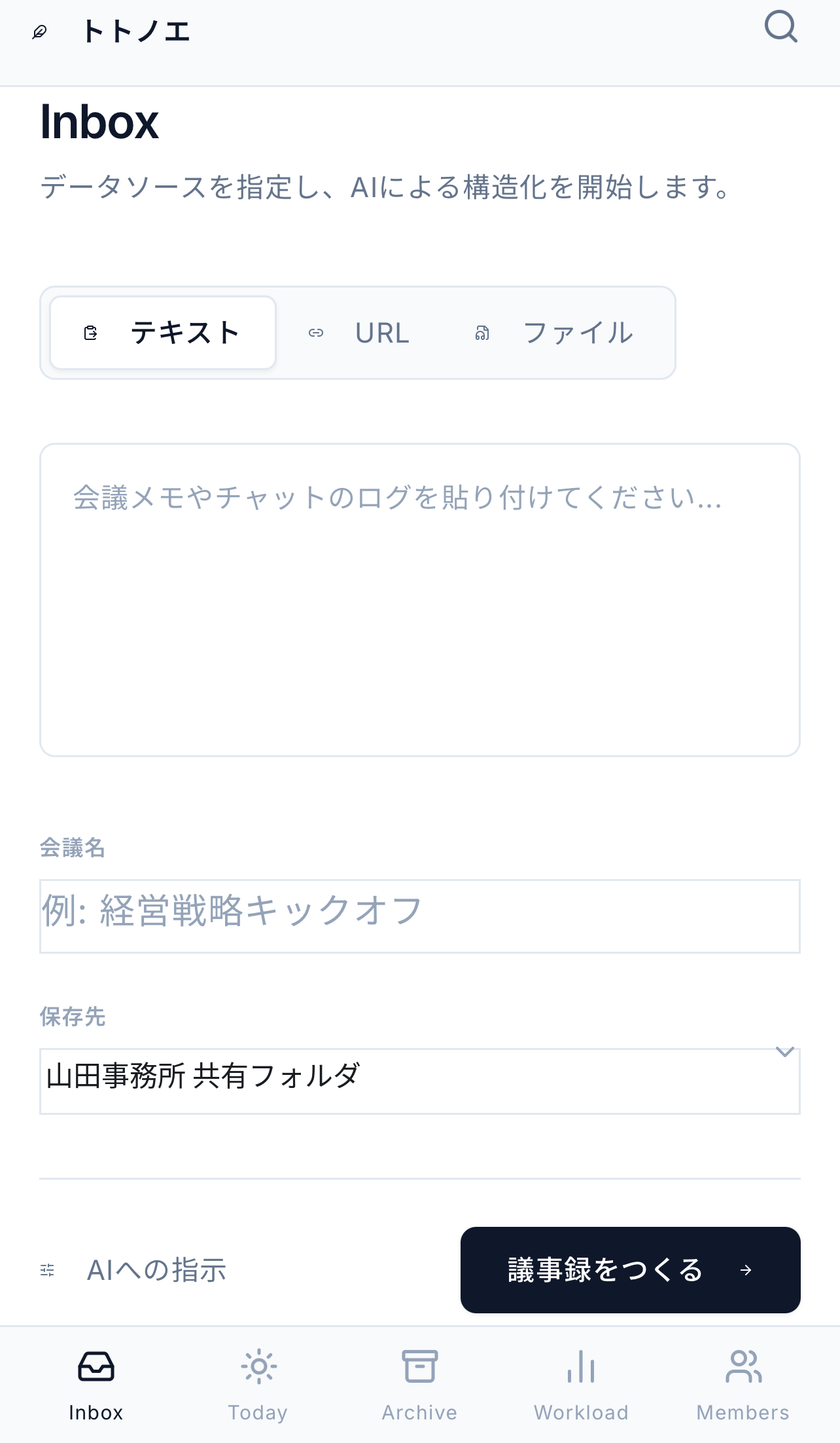 スマホの入力画面